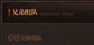 兄弟组队标题