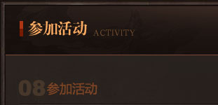 参加活动标题