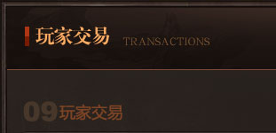 玩家交易标题
